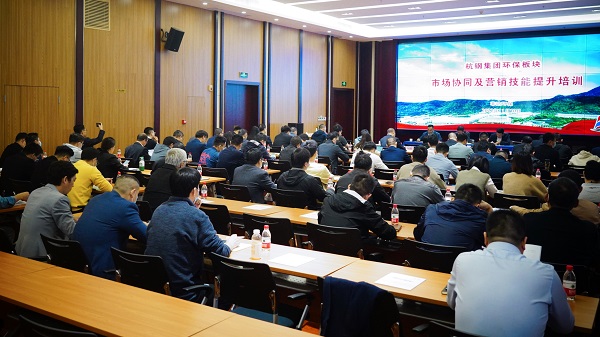 1110杭钢集团环保板块举办市场协同及营销技能提升培训会.jpg
